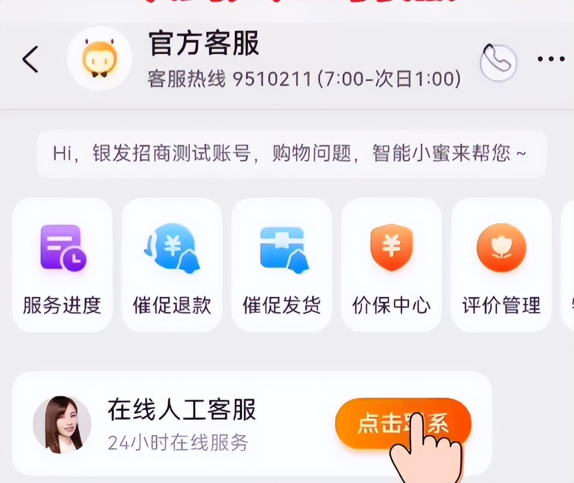 双11淘宝上线老年人专属人工客服：可帮用户维权、代客退款