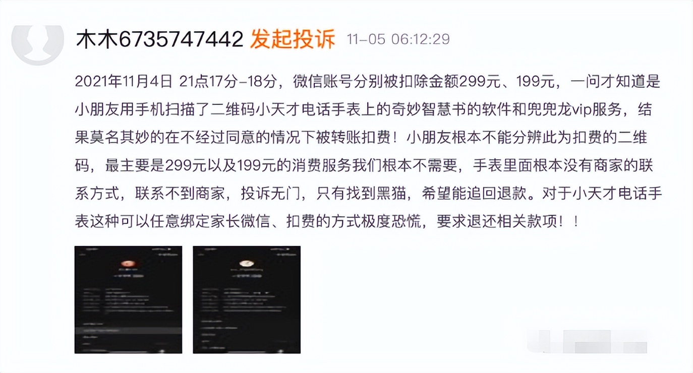 小天才骗局,“小天才”涉黄