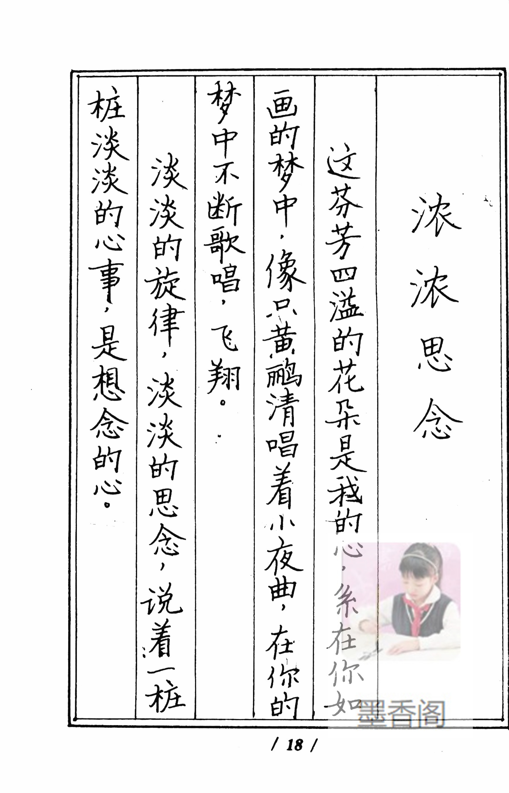 硬笔书法家张秀楷书作品,张秀硬笔书法心经