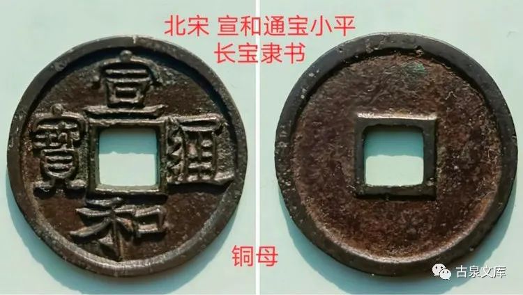 「郭喜林」北宋铜母论