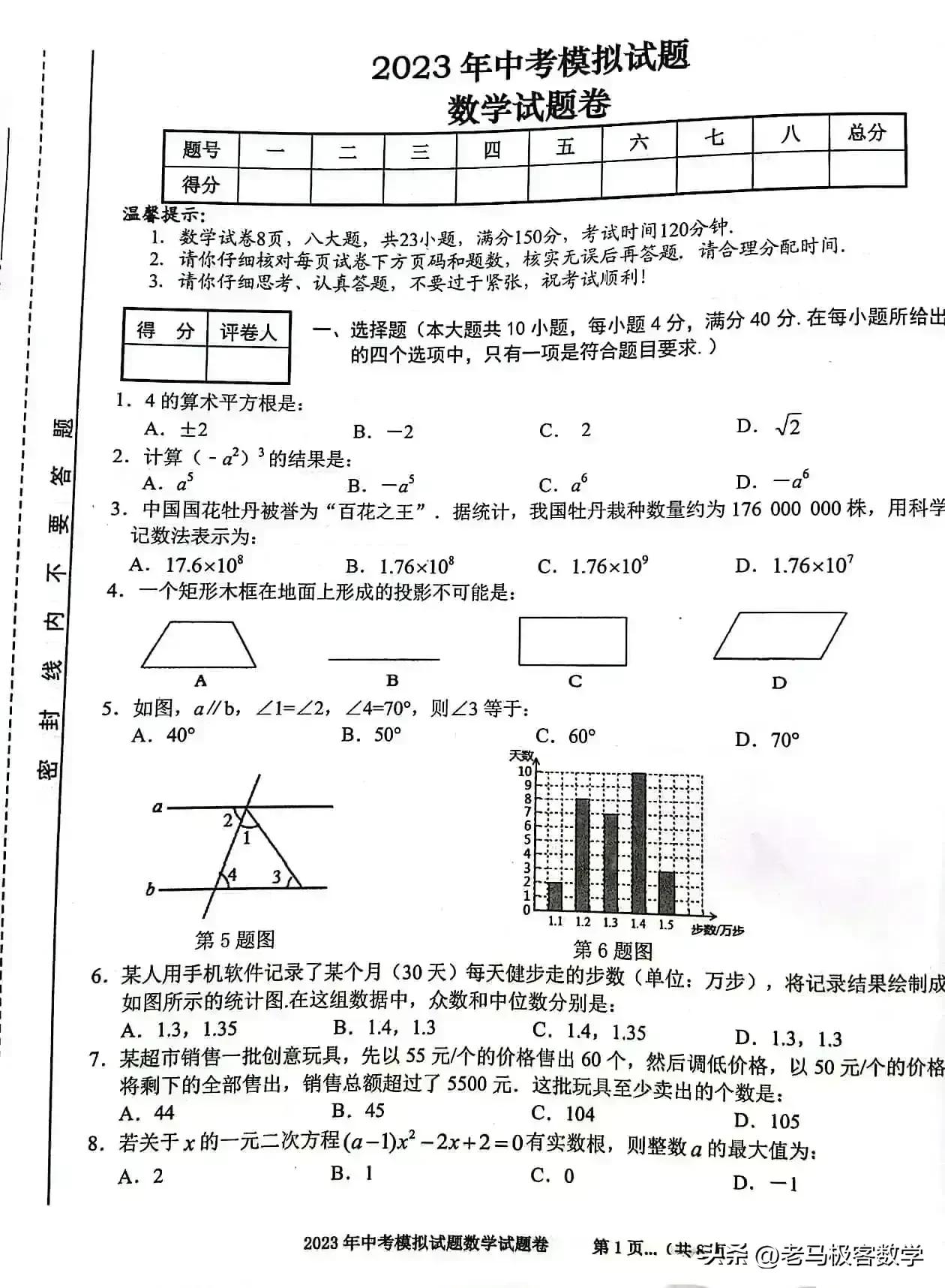 合肥市新站区三模试卷2024数学,2023合肥新站区中考三模试卷