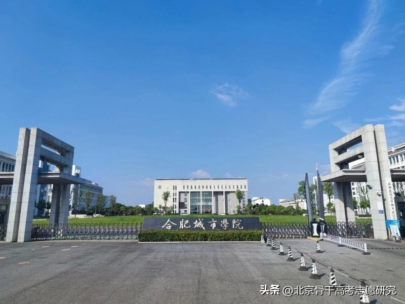 原安徽建筑大学城市建设学院，现升级二本，含金量增加