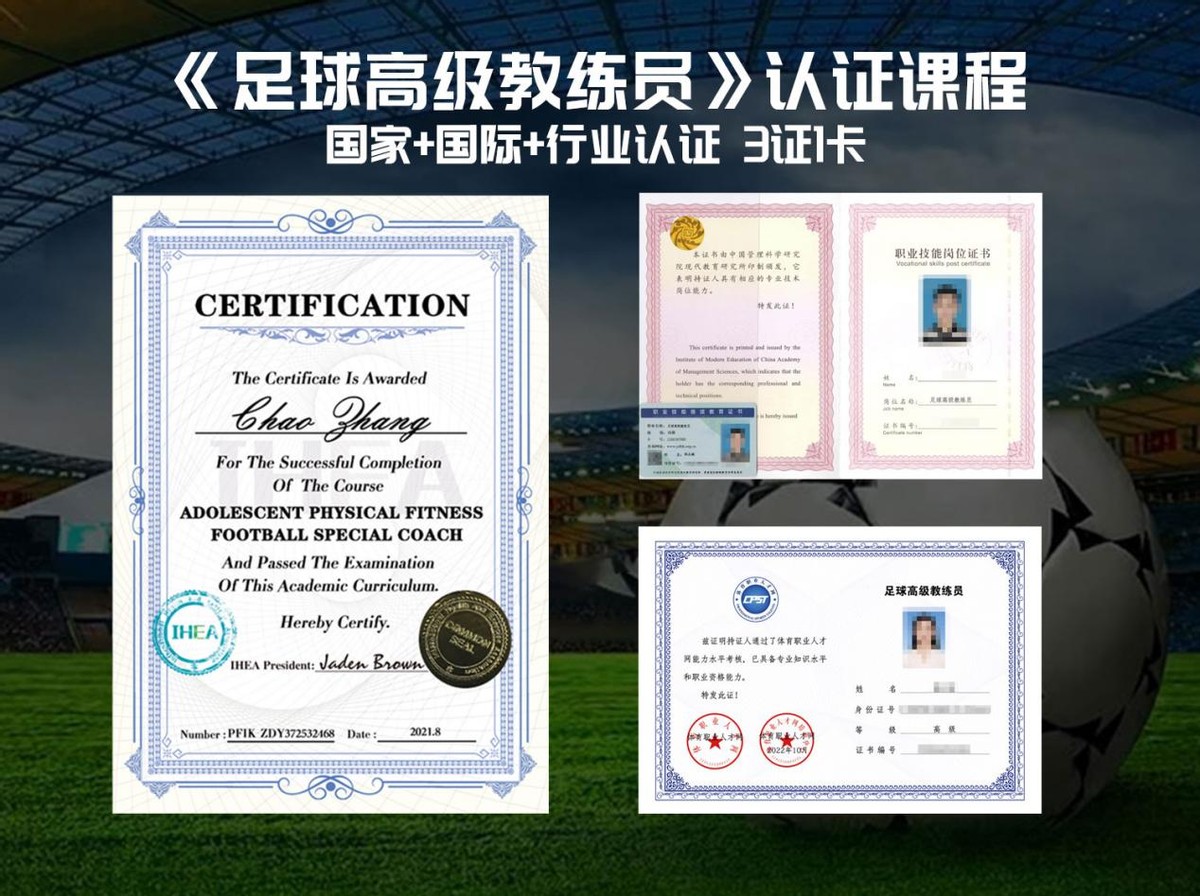 壹戈学院百科,上海专业足球教练培训