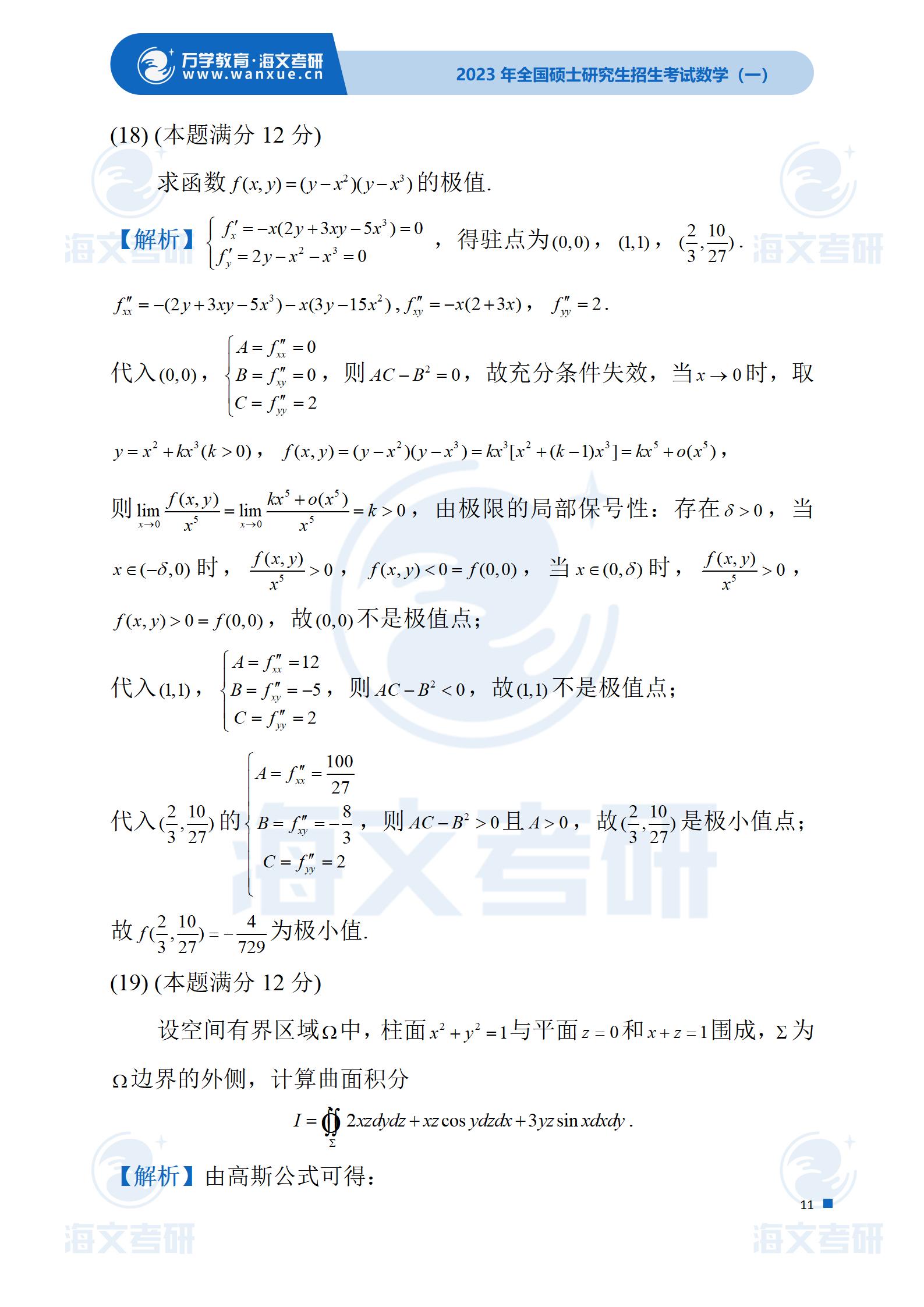 2023专升本数学试卷真题及答案,成考数学2023真题及答案