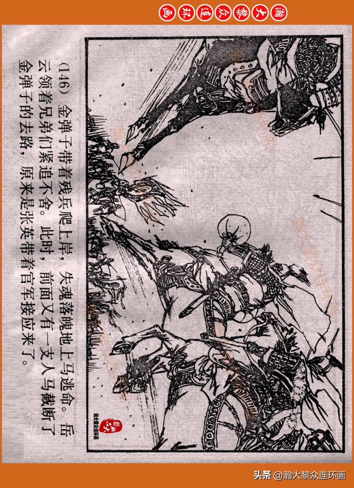 瀚大黎众连环画封神演义,瀚大黎众连环画将帅传奇
