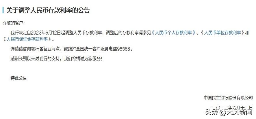 多家银行下调存款利率新闻直播间,多家银行下调存款利率什么意思