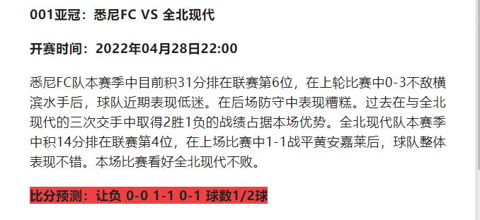 4.18号竞彩足球实单推荐,4.5竞彩足球今日推荐最新