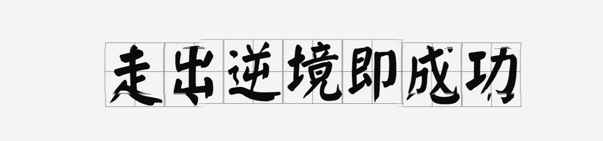 身上有怪味是大病的预兆,人如果生大病了身上会有异味