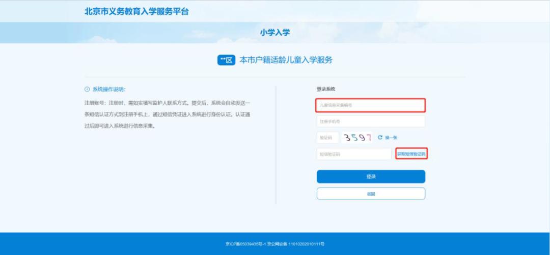 北京适龄儿童入学信息采集,2022北京入学信息采集