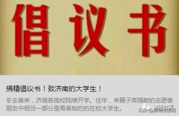 冲上热搜，山东等多地急招捐精志愿者，最高补助5000元！