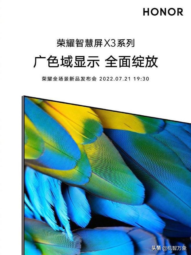 荣耀新品发布会时间,荣耀新品发布会时间表