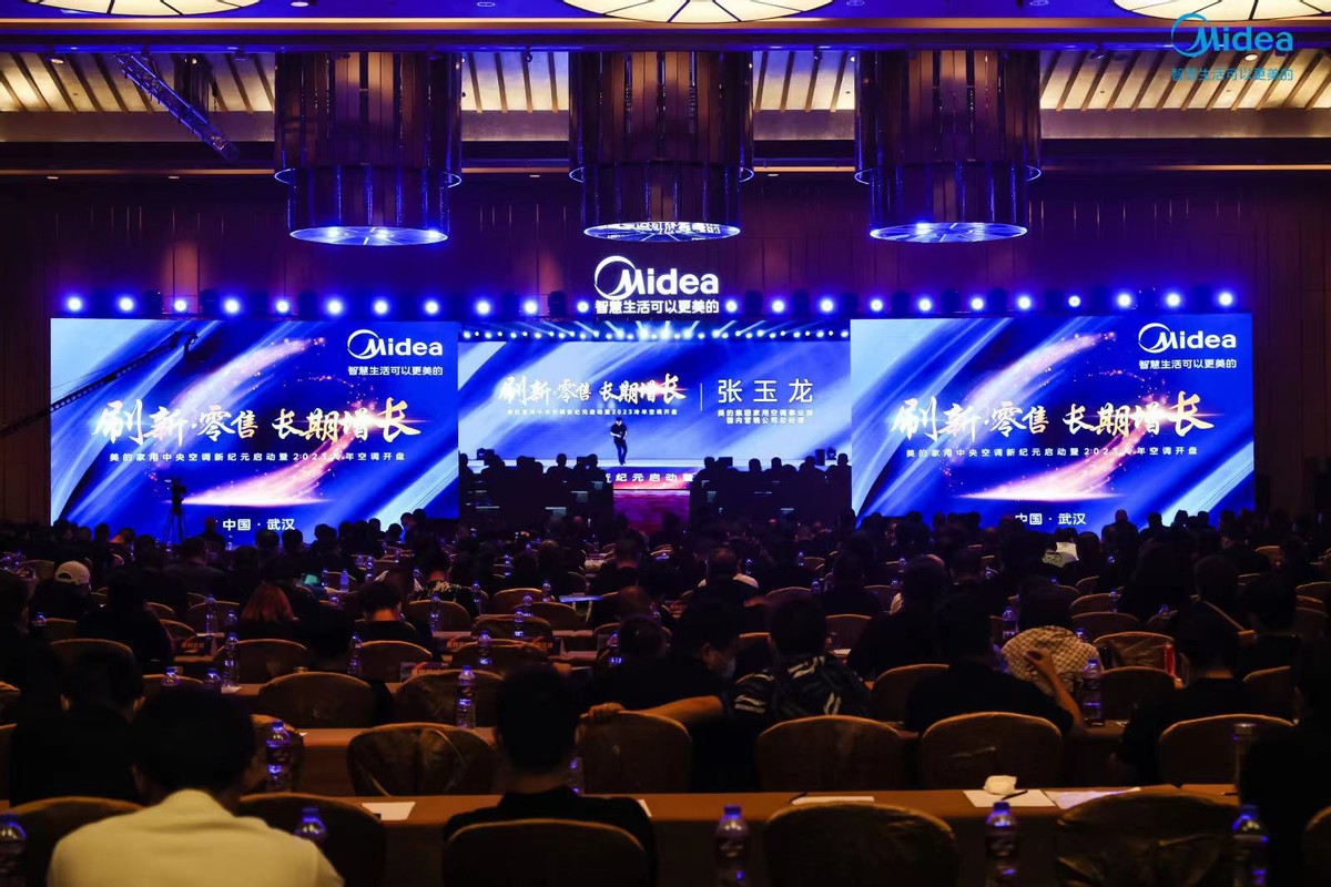 2023美的中央空调见面季启动大会,美的中央空调什么时候出新品