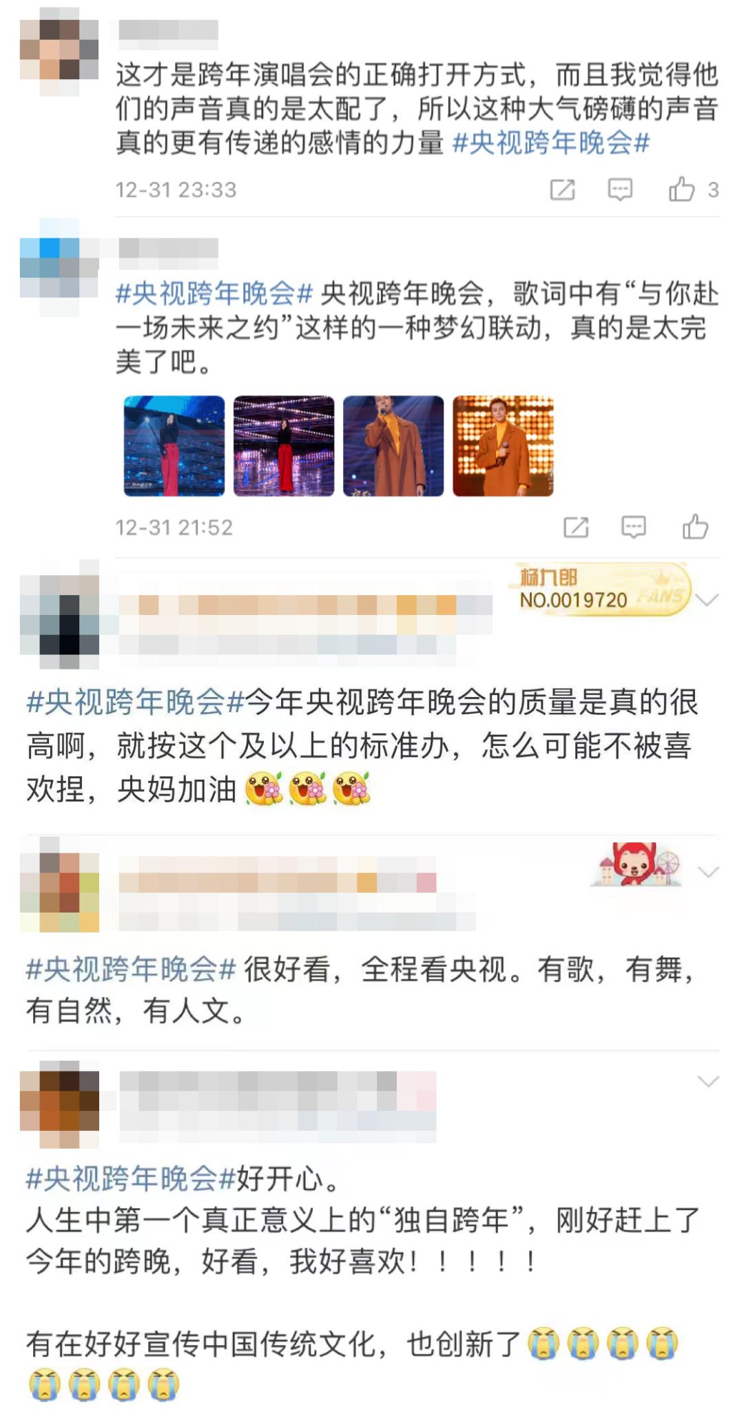 2023跨年晚会启航,2021跨年晚会启航