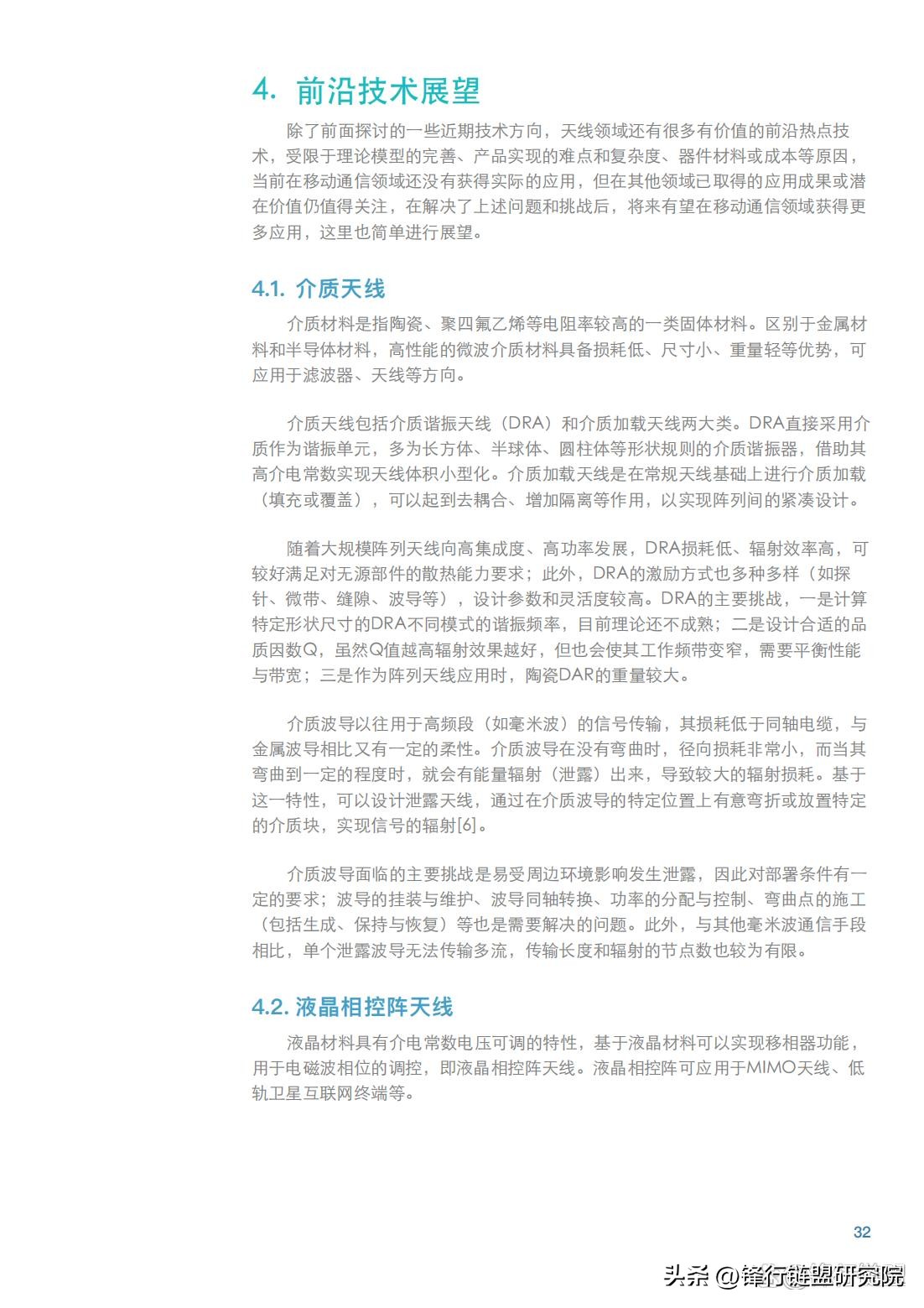 大规模天线技术面临的挑战有哪些,超维度天线技术白皮书发布