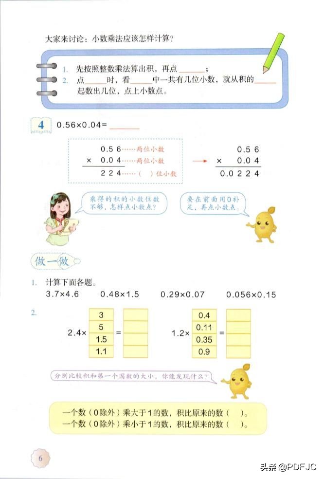 人教版小学数学五年级教材答案书,统编小学数学教材讲解