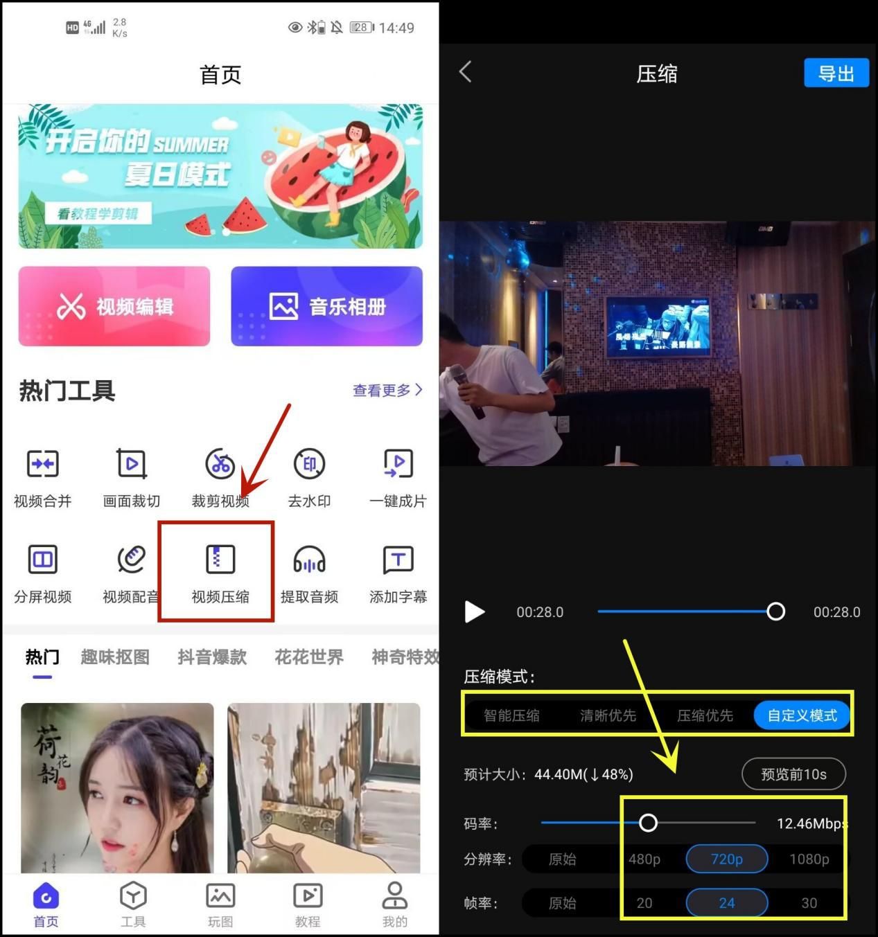 手机上怎么压缩视频？教你手机压缩视频小技巧