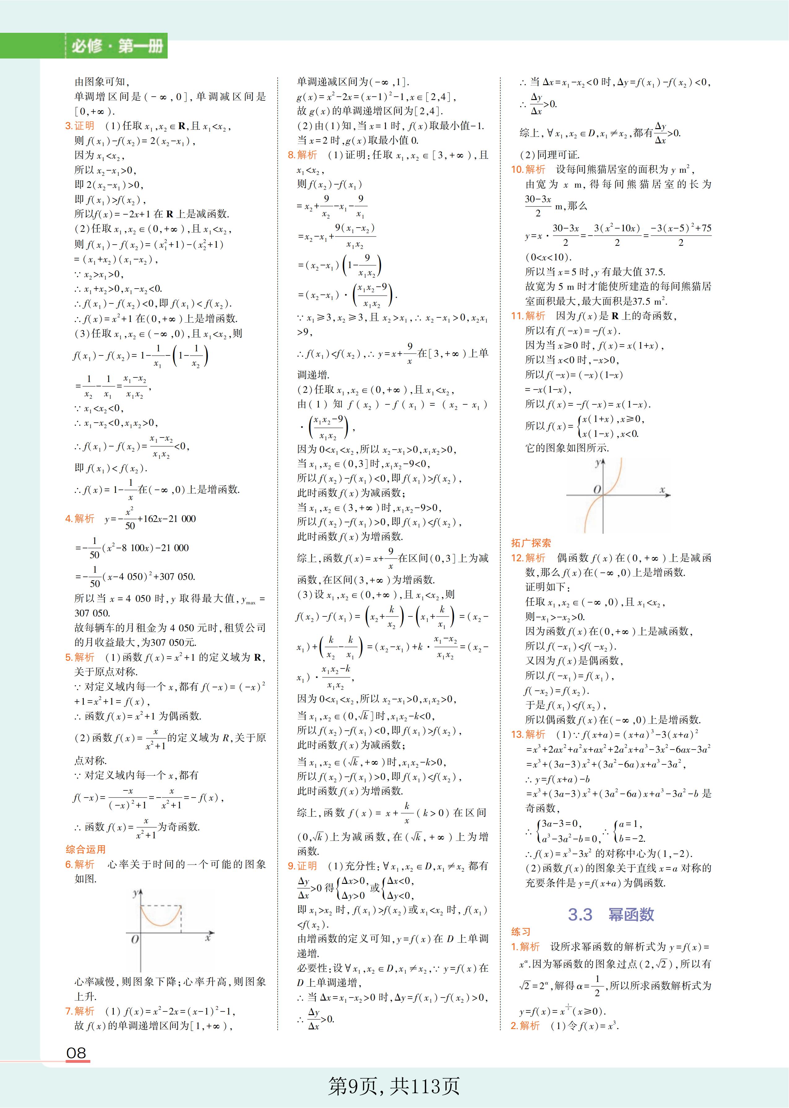 高中全部数学教科书课后习题答案,2023高中数学教材课后习题答案