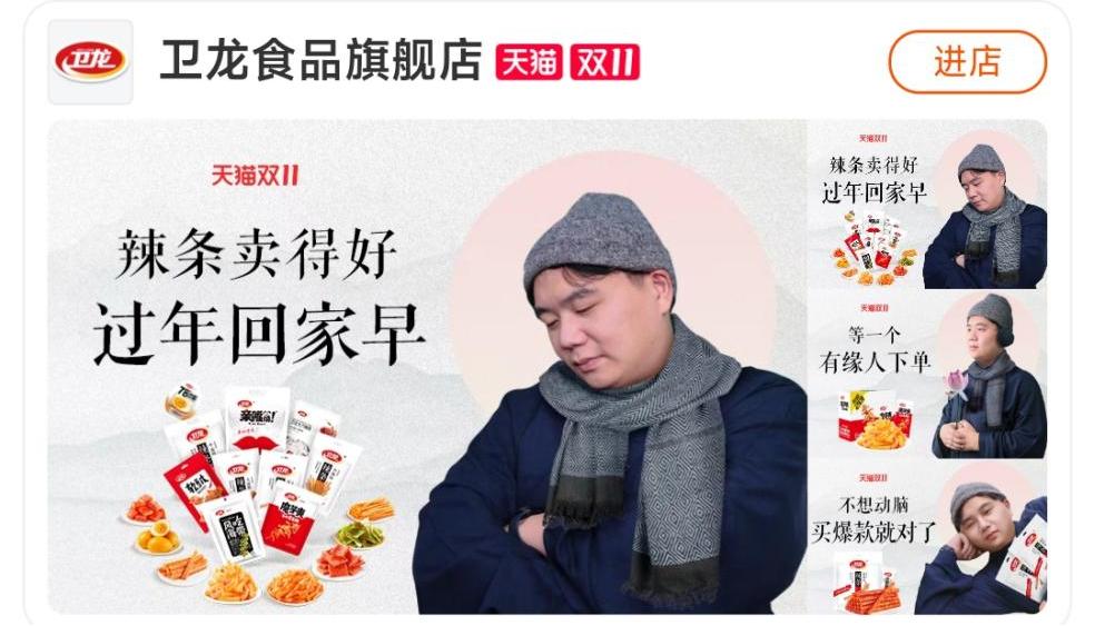 彼亿营销：佛系躺平？反向带货！跟着卫龙学习品牌营销