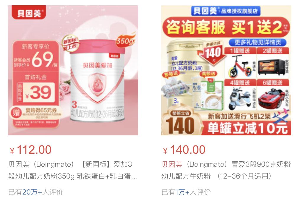 贝因美奶粉和完达山奶粉哪个更好,中国奶粉口碑最好的前十名贝因美