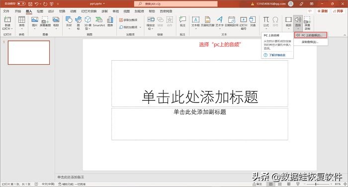 ppt里的背景音乐怎么限制时间,告别音乐课ppt