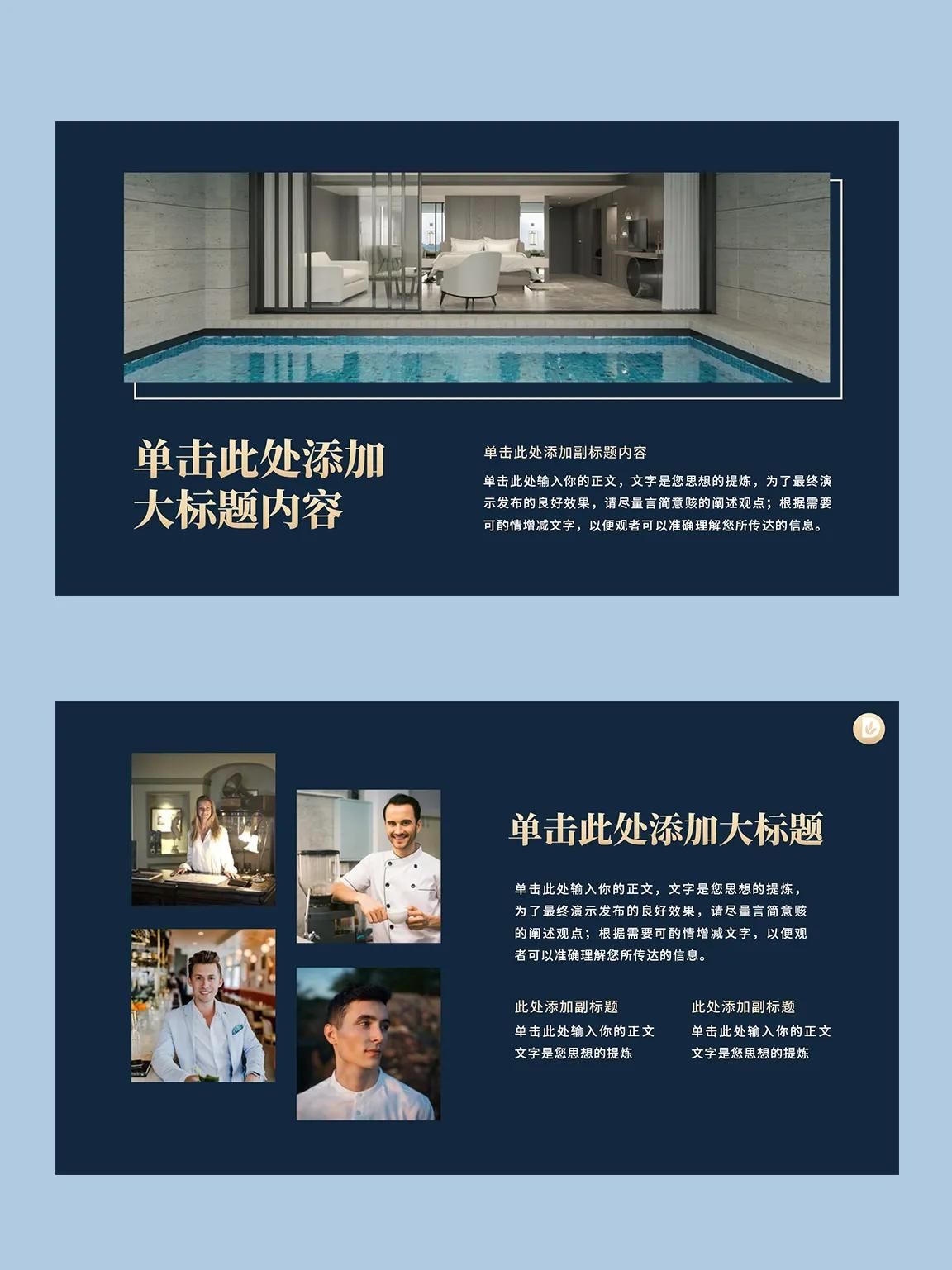 酒店营销案例ppt模板网站,酒店产品销售ppt