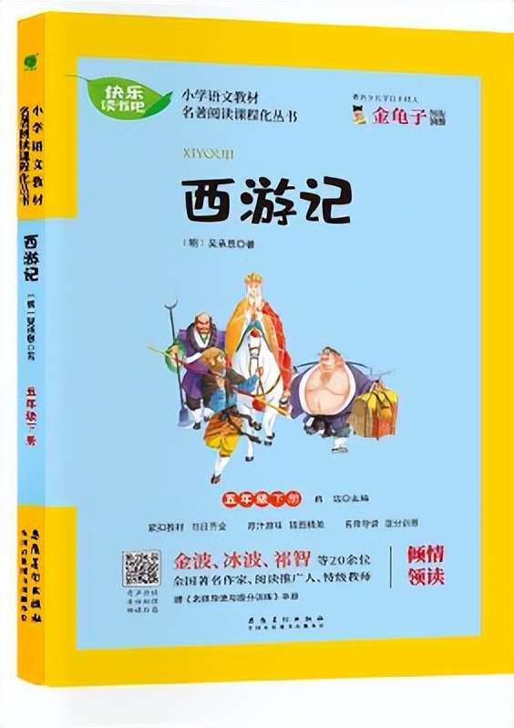 快乐读书吧书单,小学语文书快乐读书吧