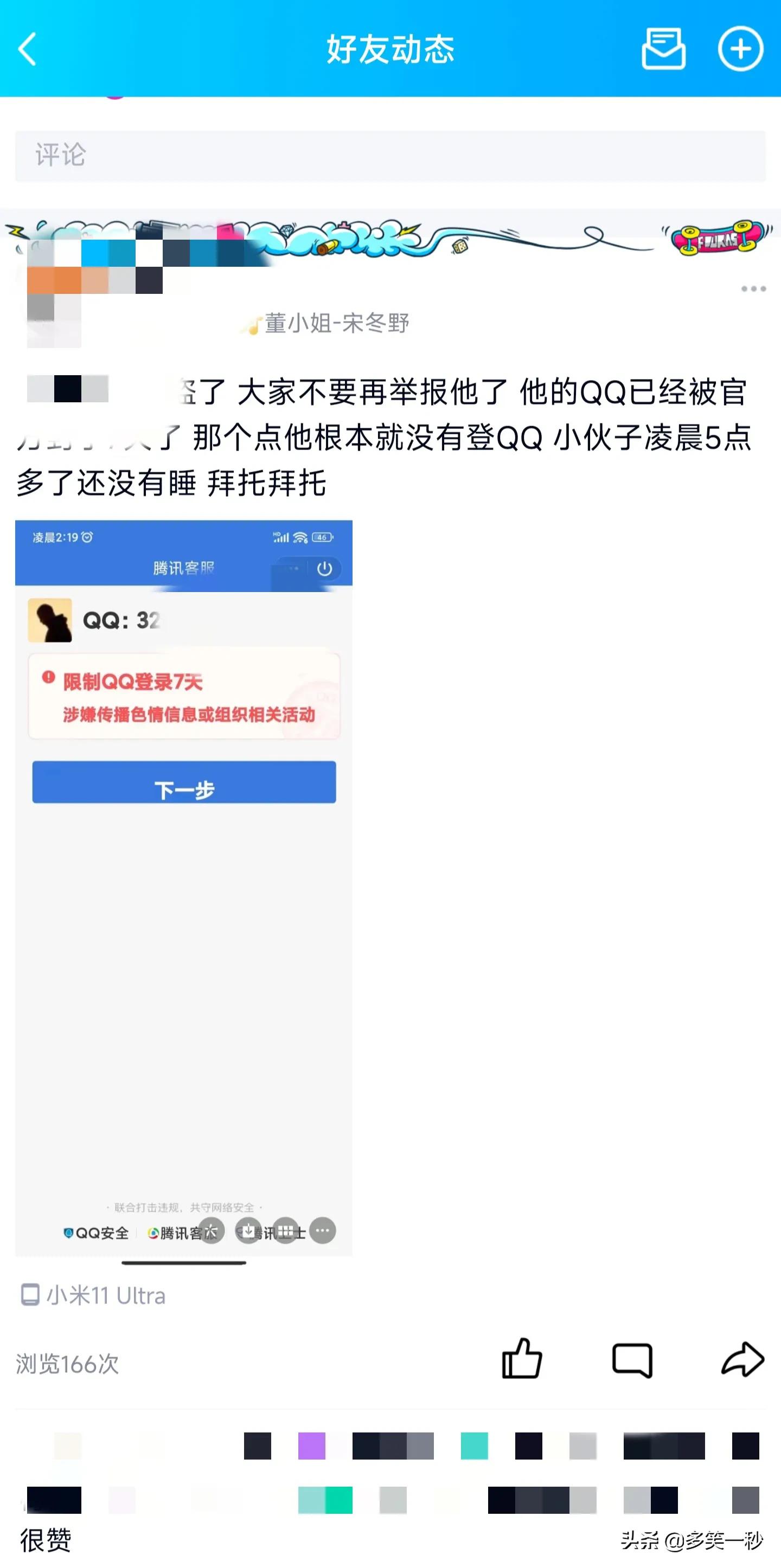 QQ号再次大量被盗，大量扫码信息被不法分子*取盗**