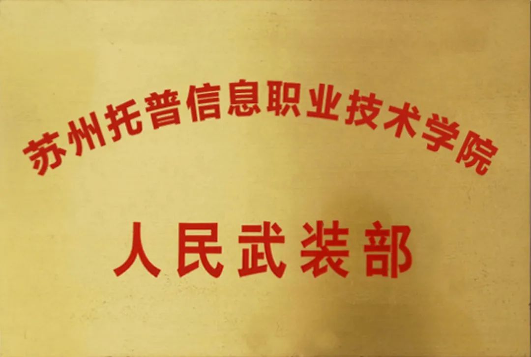 苏州托普信息职业技术学院补录,苏州托普职业学院招生