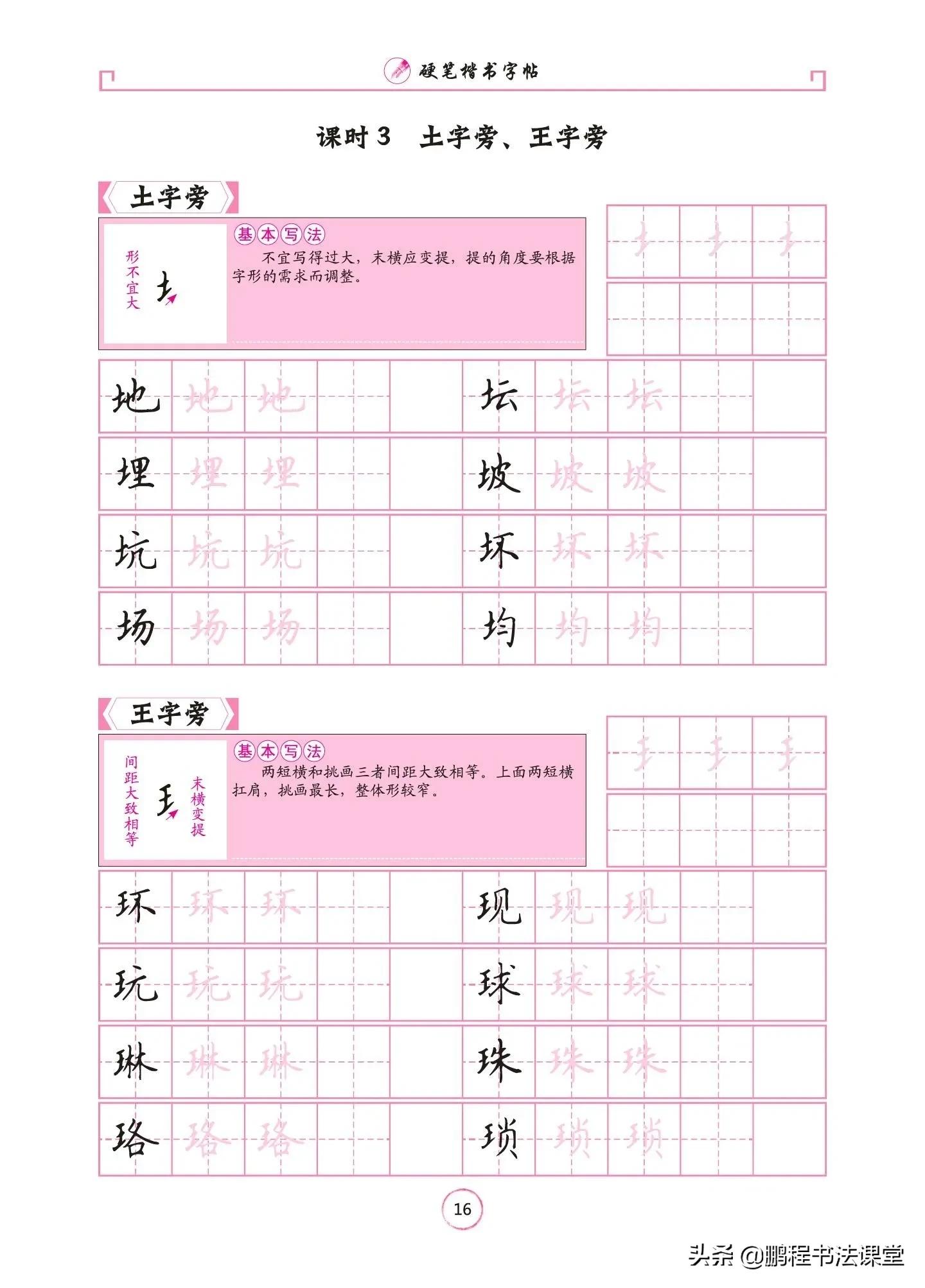 书法之家硬笔楷书偏旁部首,田英章楷书硬笔偏旁部首大全