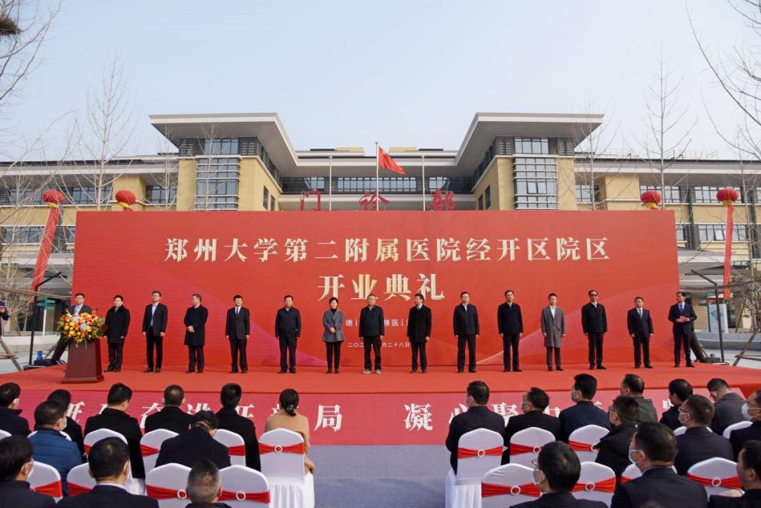 郑州大学第二附属医院经开院区开业，该院正式步入“一院三区”的新发展格局！
