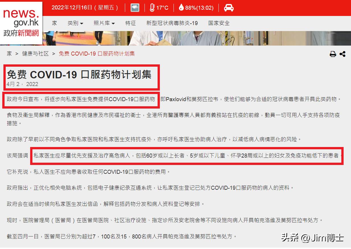 辉瑞新冠口服药香港,世卫组织强烈推荐辉瑞新冠药