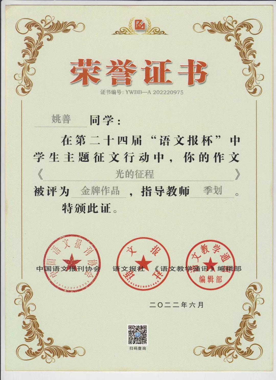 树德协进中学喜报,树德协进高中位次