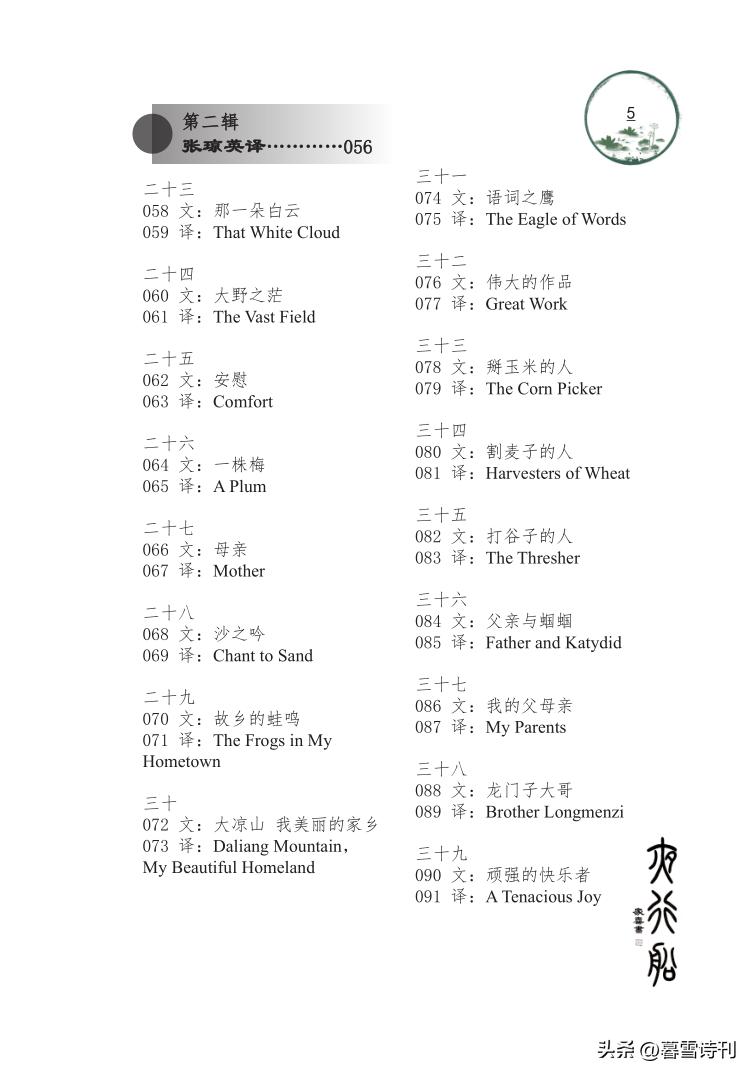 【书讯】西羌刘川石老师汉英双语诗集《夜行船》出版！