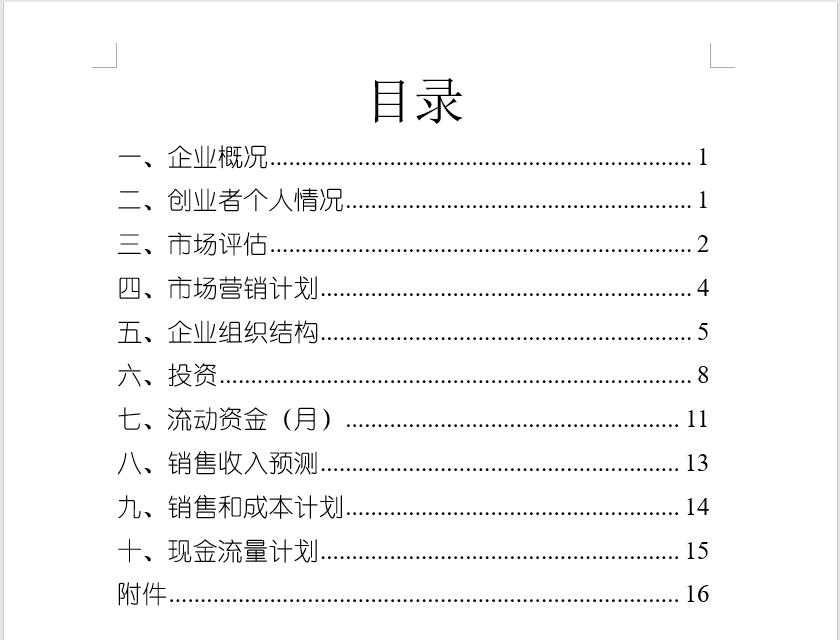 syb创业计划书培训心得,如何撰写syb创业计划书