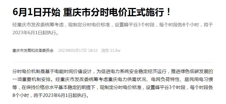 2023年6月1日起执行新电价！官方发文，电费到底是涨了还是跌了