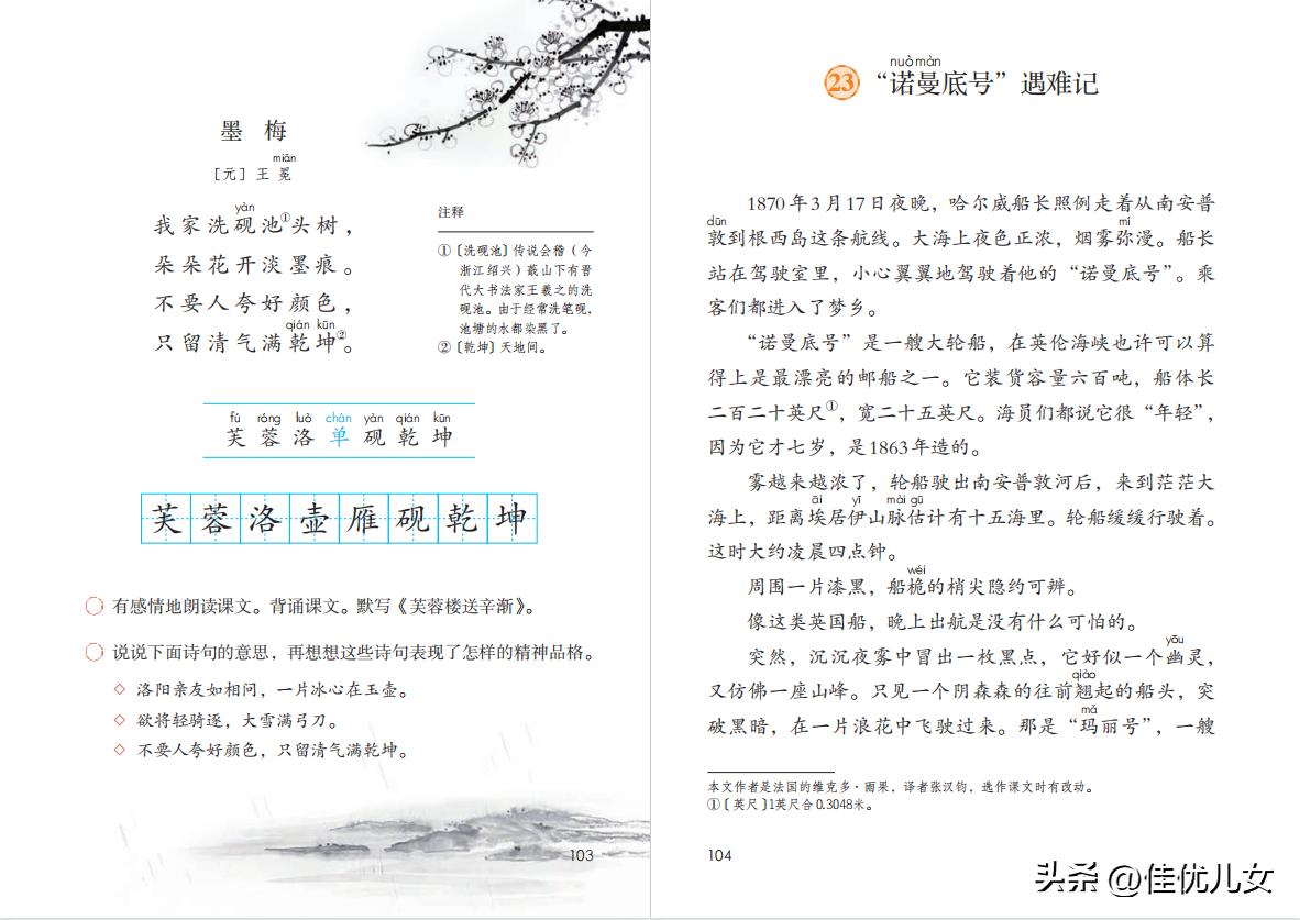 2020春部编版四年级下册语文课本,2023最新语文书四年级下册电子版