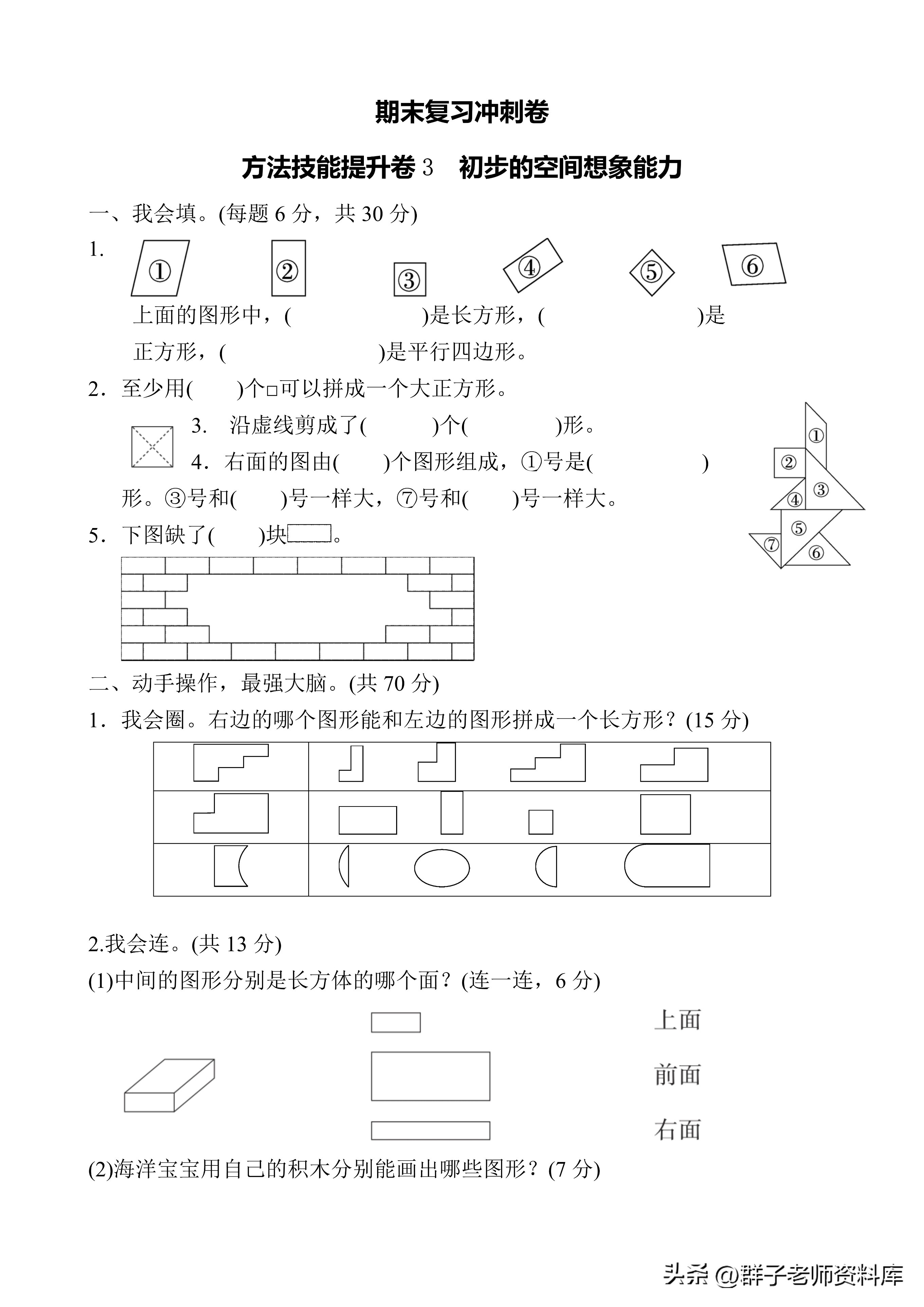 一年级数学下册期末复习计划,一年级下册数学归类复习检测卷