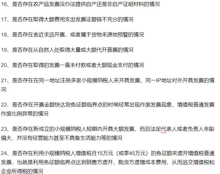 小规模企业涉税风险有哪些,警惕以下几种开票行为有涉税风险