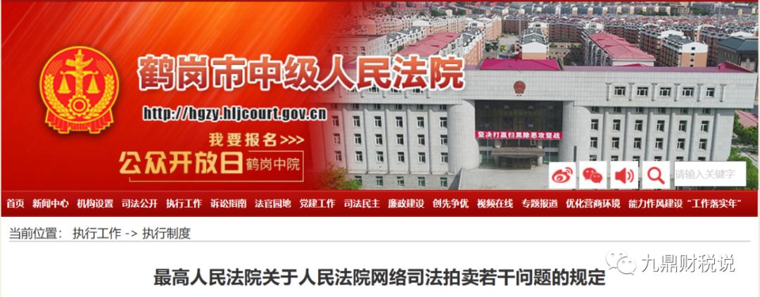 最高人民法院关于网络拍卖,最新最高人民法院网络拍卖规定