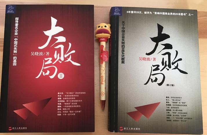 吴晓波大败局解密,吴晓波的大败局书评