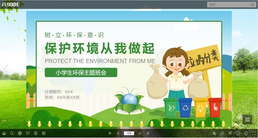 电子宣传册模板免费下载,电子宣传册制作模板步骤