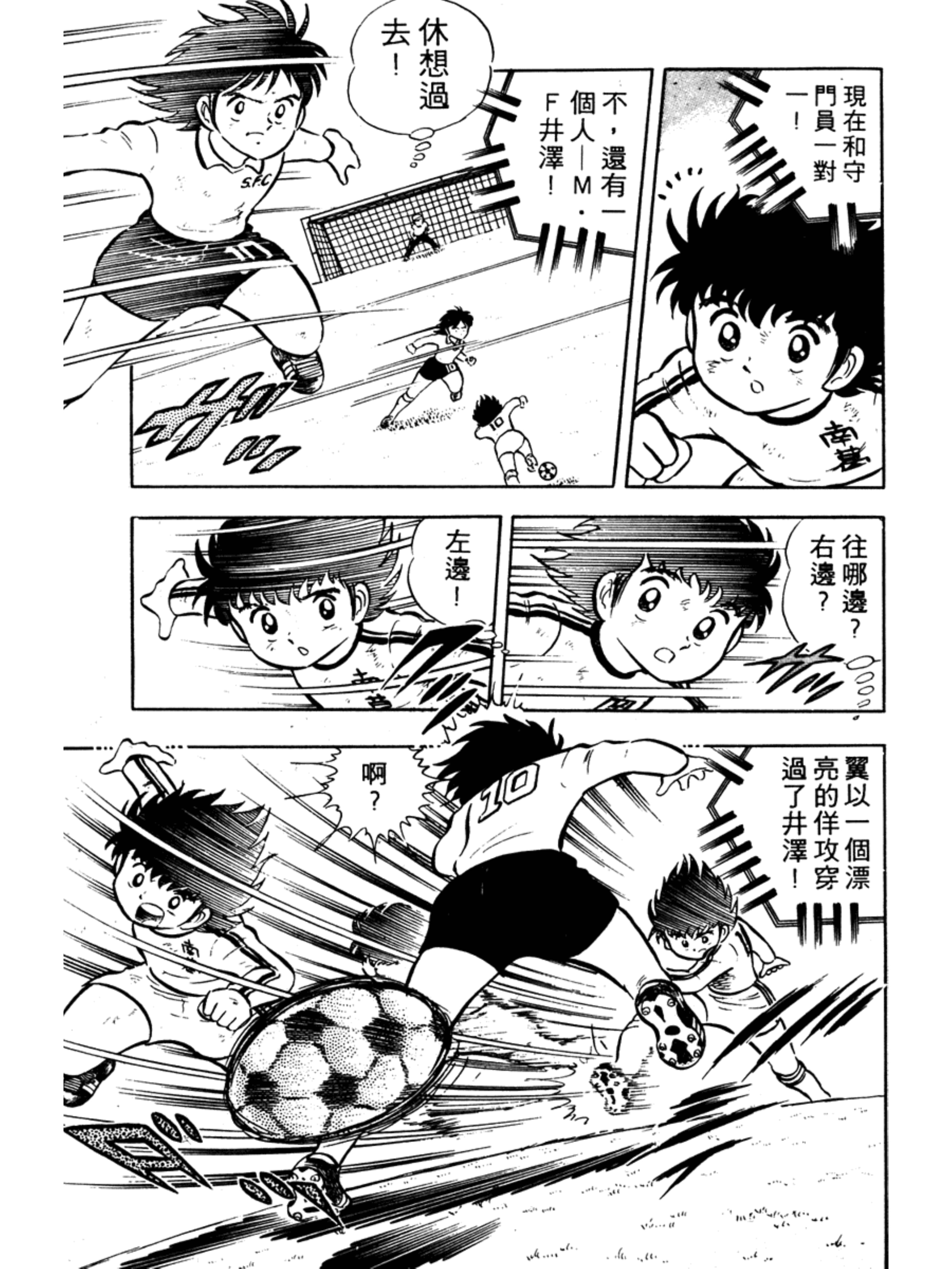 足球小将大空翼山顶远射,足球小将1-52集合集