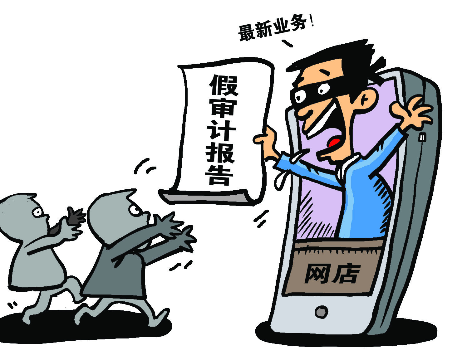 提供虚假审计报告犯罪吗,提供虚假财务报告追究刑事责任