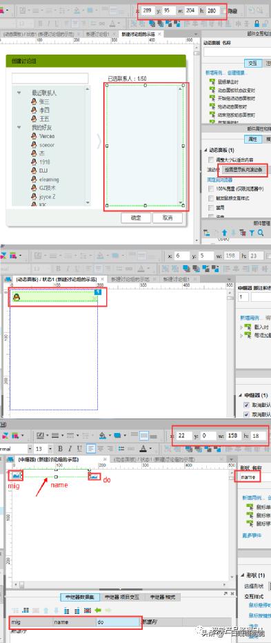 【Axure教程】新建qq群组