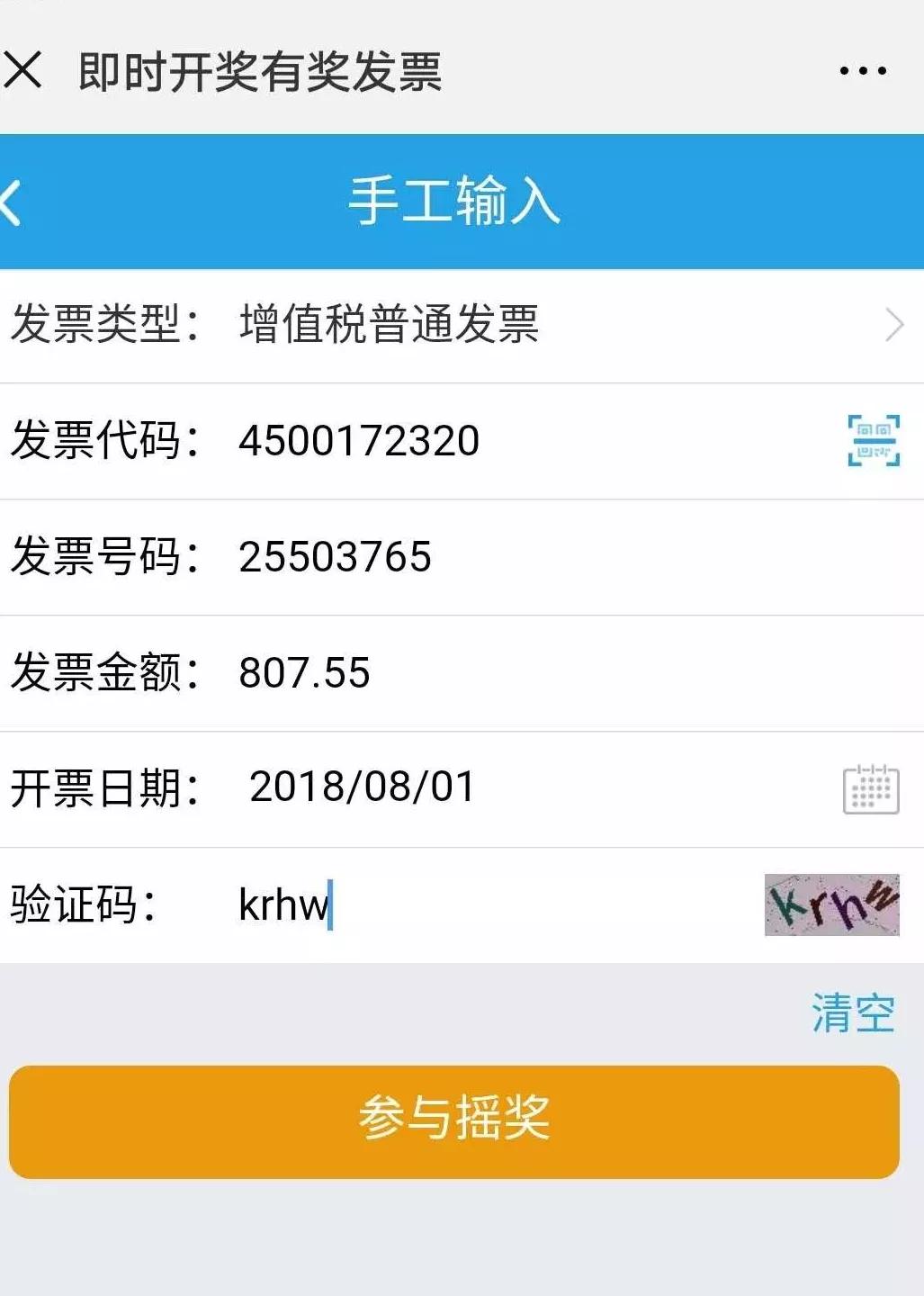 发票可以*奖摇**啦！别再傻傻的不知道