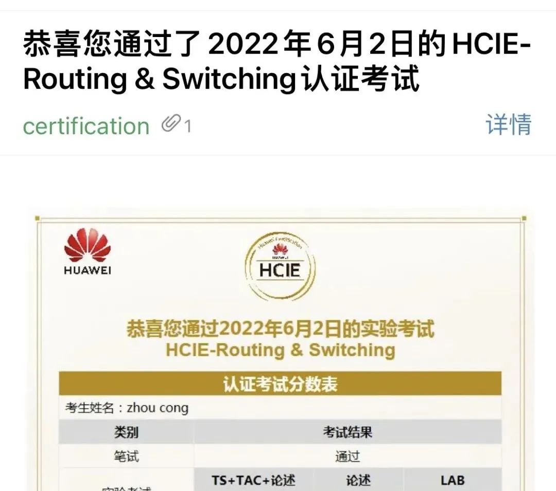 「明生说」⑰周聪：通过华为顶级ICT专家认证