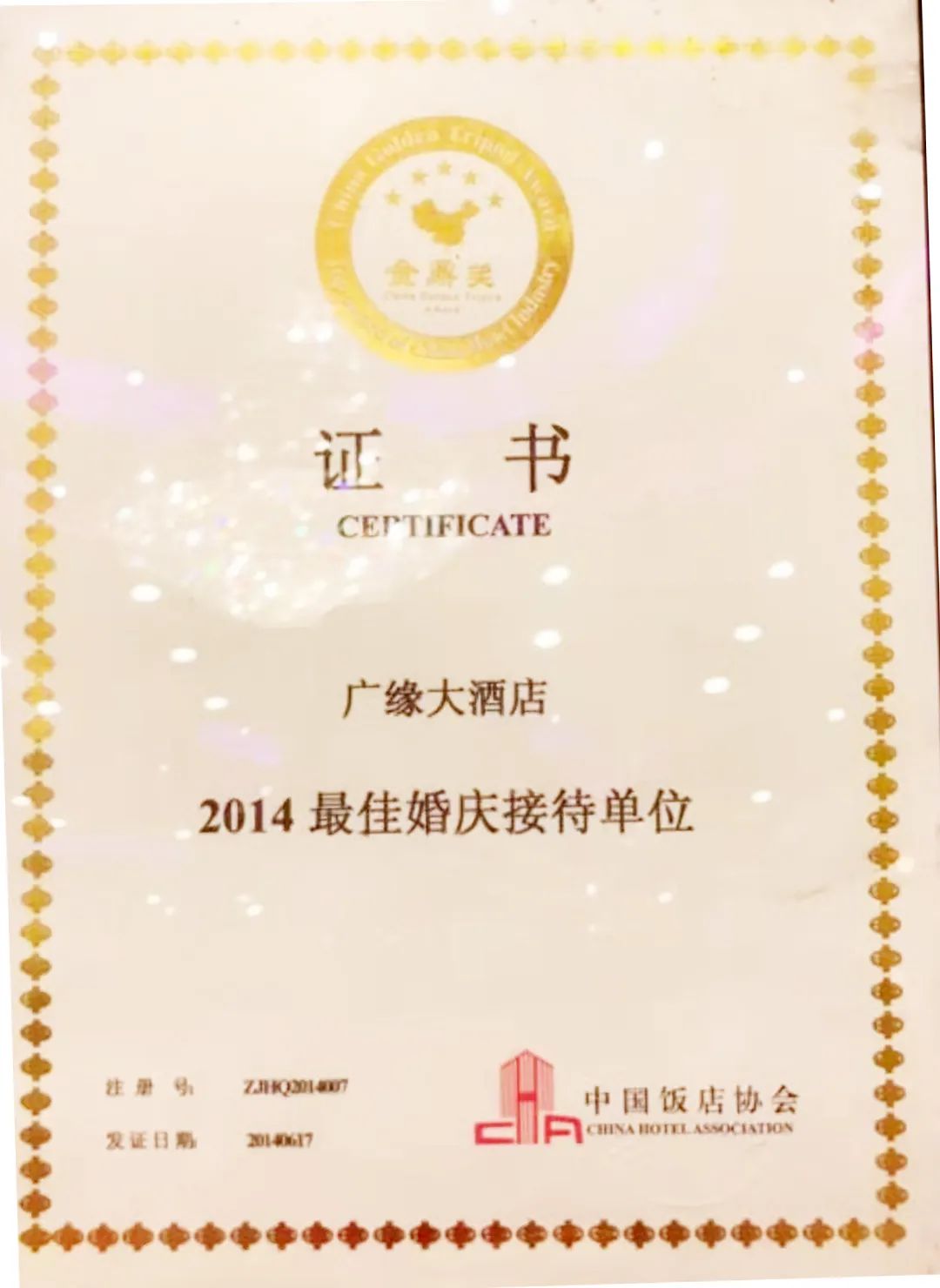 广缘大酒店丽华店,五星级企业常州