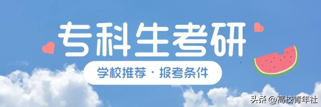 大专生怎样考研有什么条件,大专生毕业两年可以考研吗