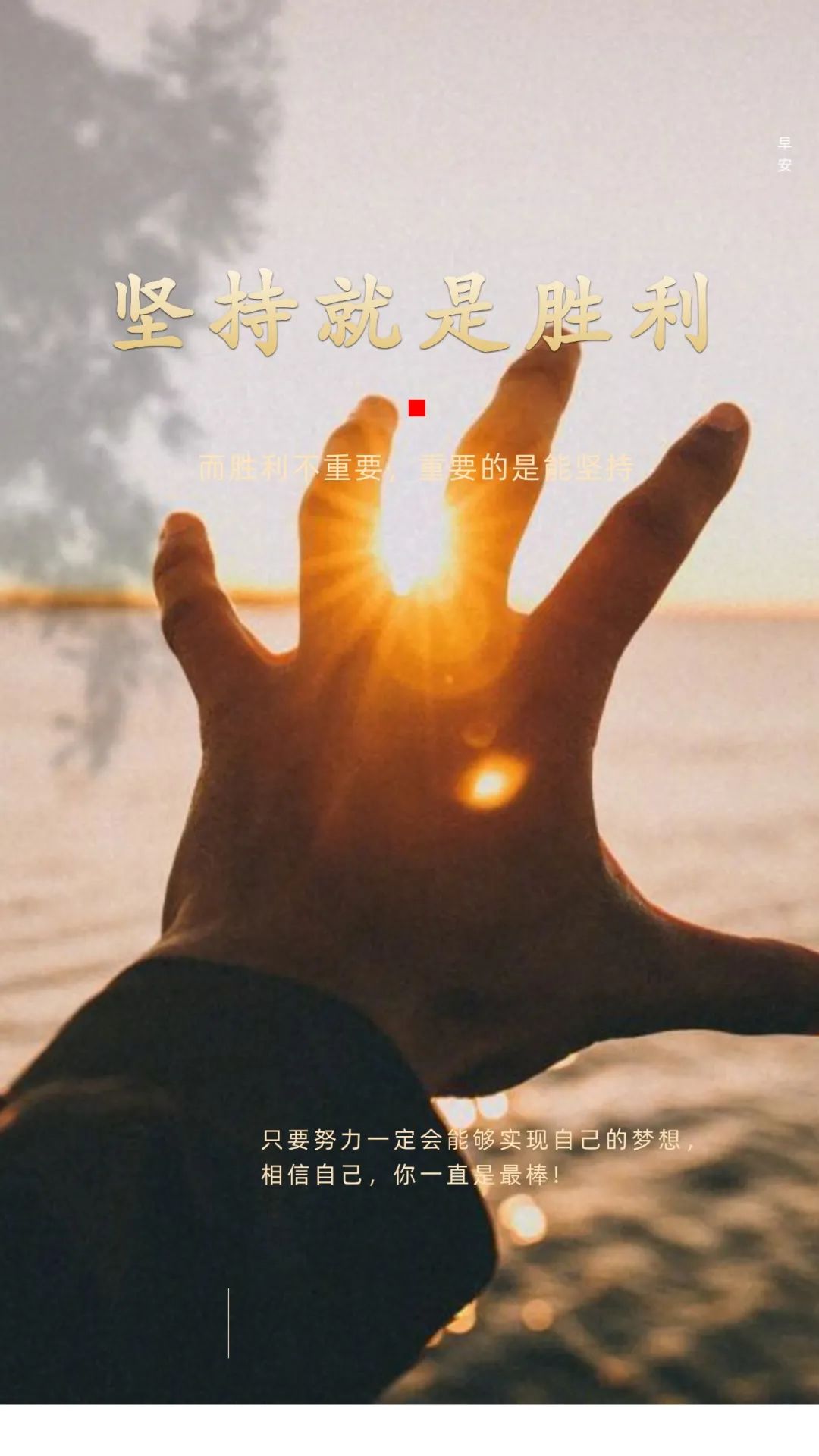 早安心语每日经典图片,早安心语短句2020早安图