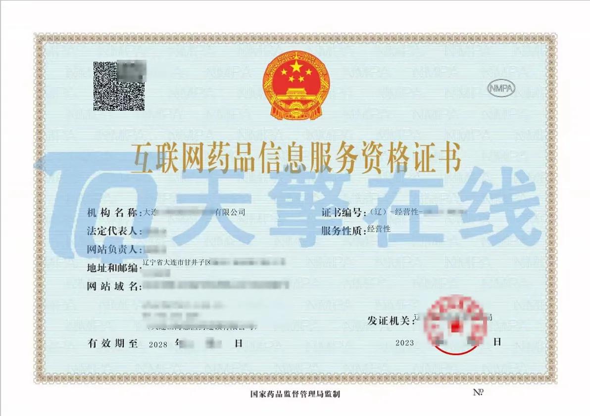 互联网药品销售许可证怎么办,如何办互联网药品信息服务许可证